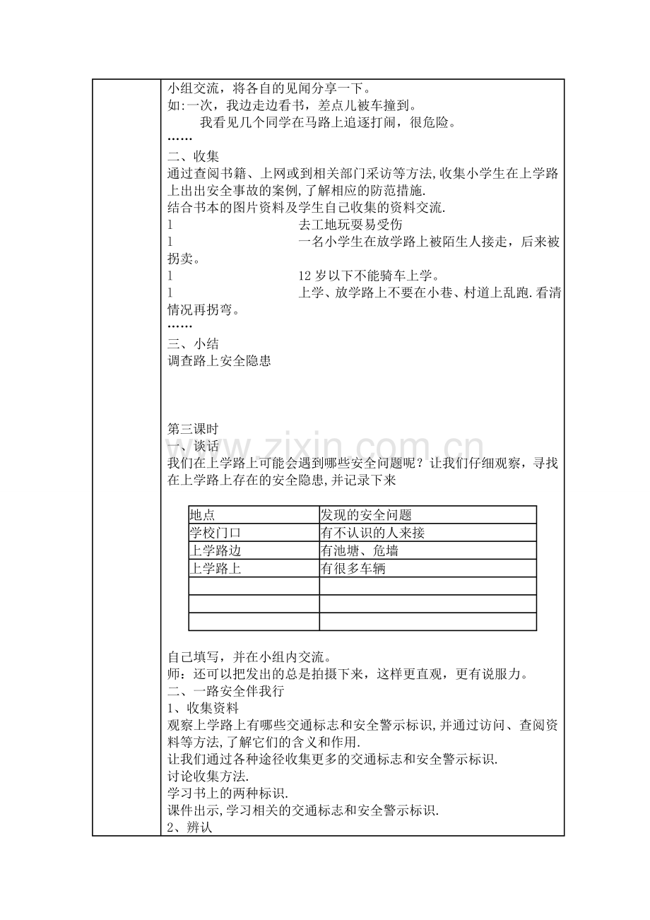 2014年8月四年级综合实践活动记录表.doc_第2页