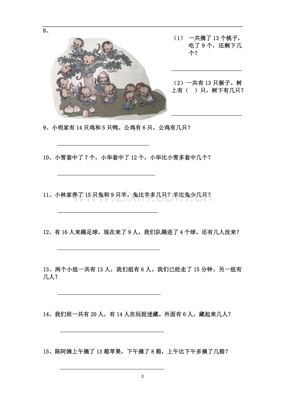 一年级数学解决问题(下).doc_第3页