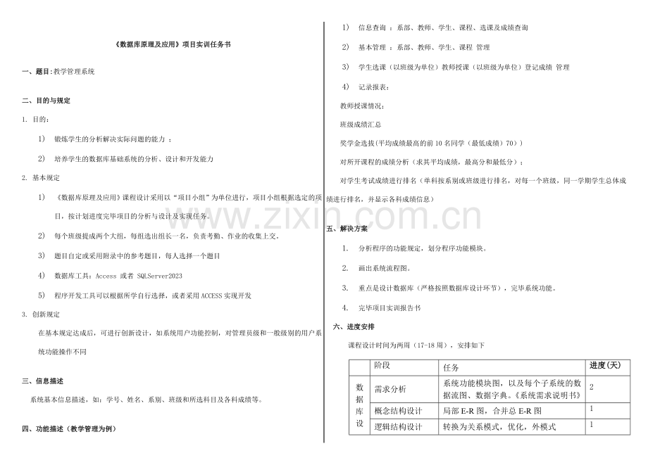 软件工程数据库原理及应用课程设计任务书.doc_第1页