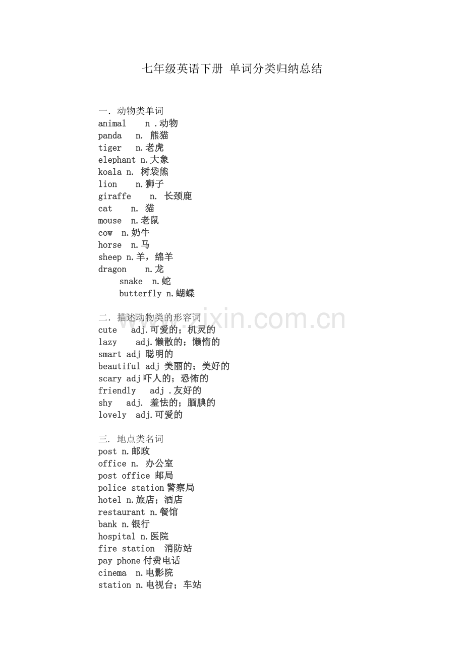 七年级下册英语单词归纳总结.doc_第2页