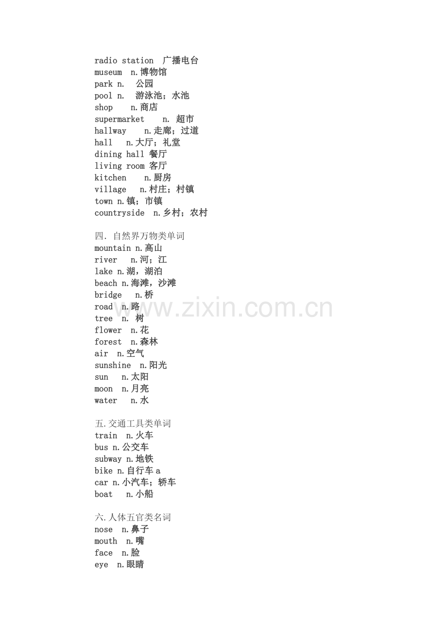 七年级下册英语单词归纳总结.doc_第3页