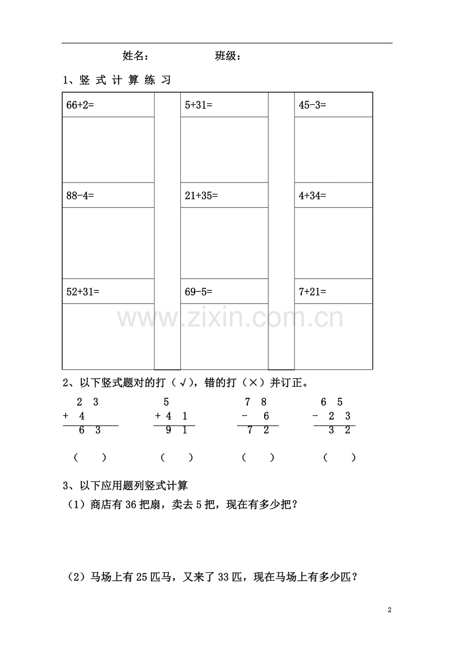 一年级下册数学竖式计算练习题.doc_第2页