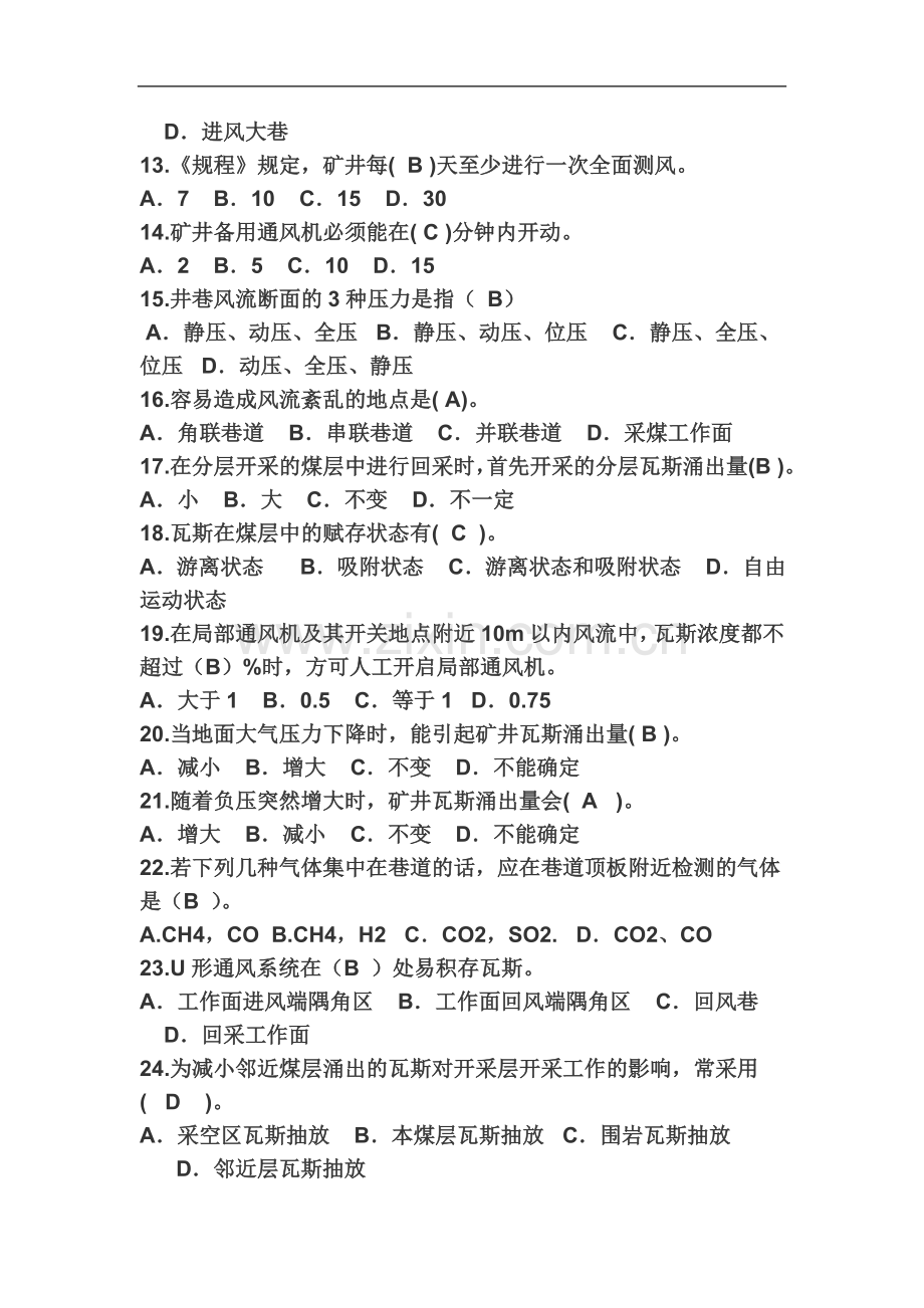 一通三防复习题库.doc_第3页