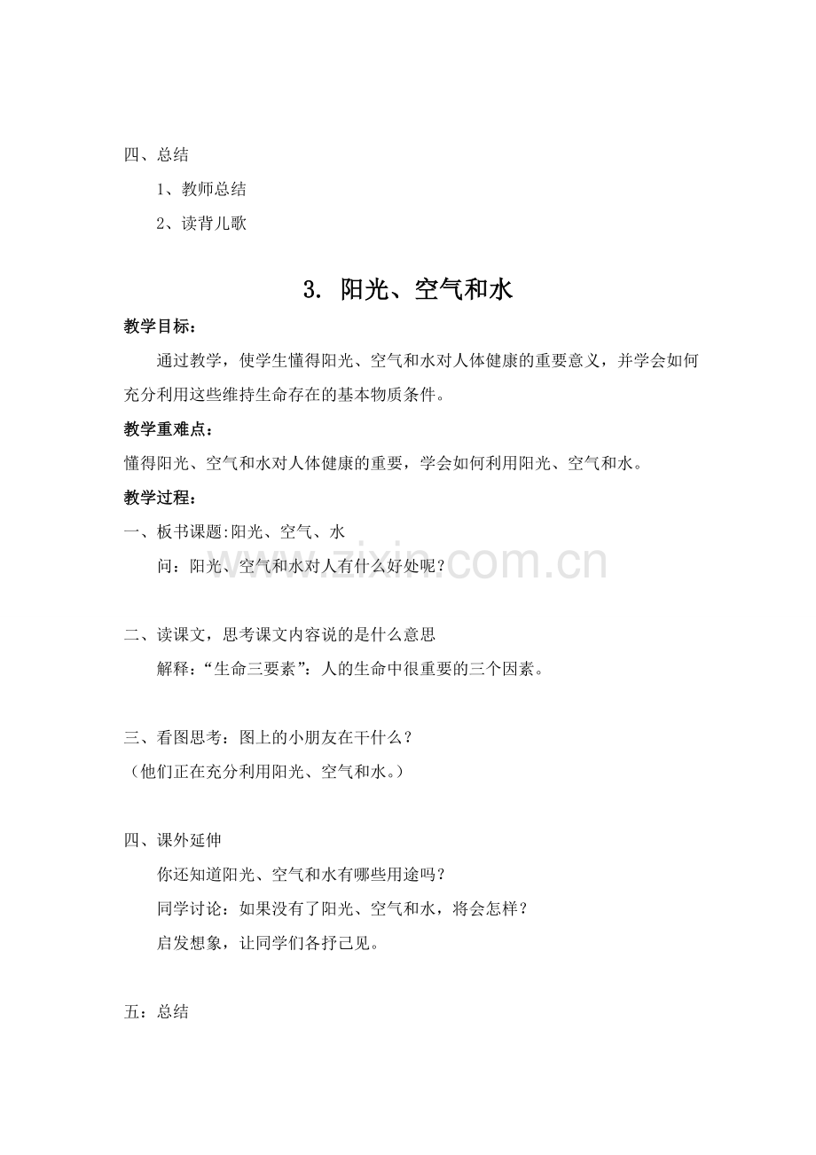 小学健康教育教案(二年级)试卷教案.doc_第2页