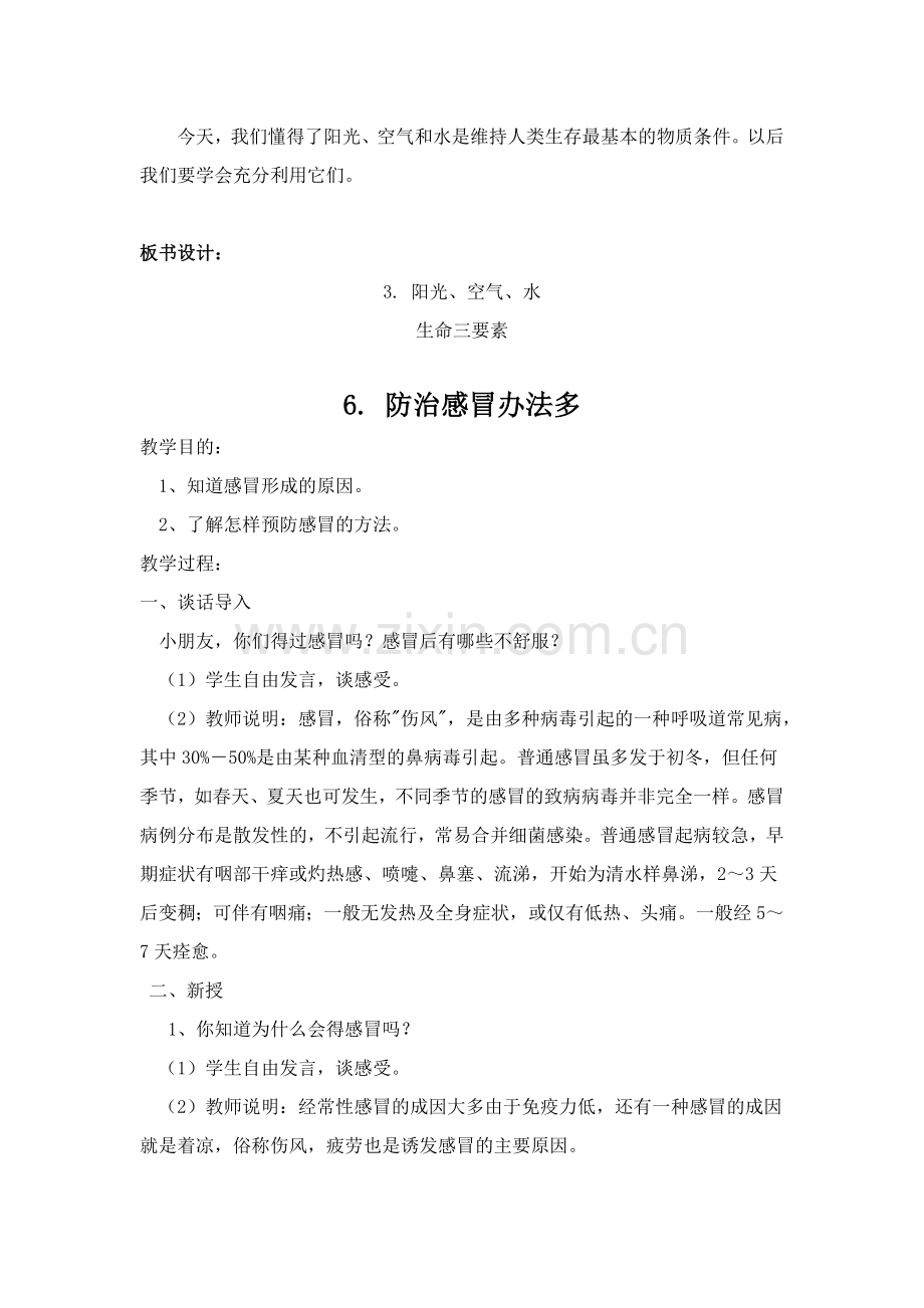 小学健康教育教案(二年级)试卷教案.doc_第3页