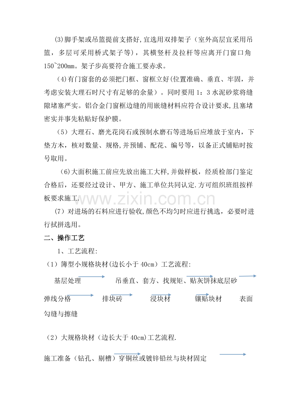 石材地面铺设施工方案试卷教案.doc_第2页