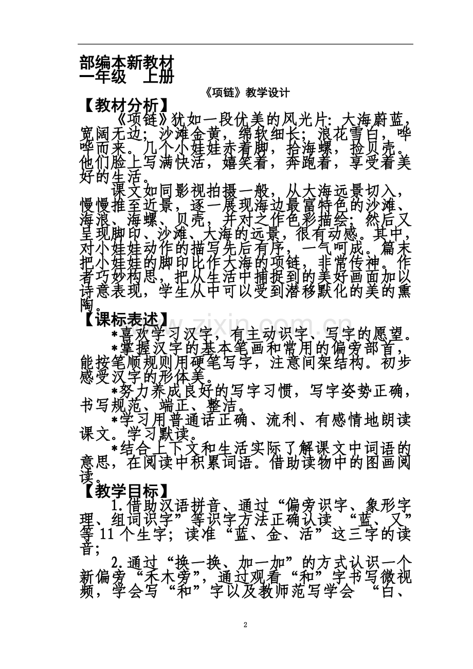 一年级语文上册《项链》教案.docx_第2页