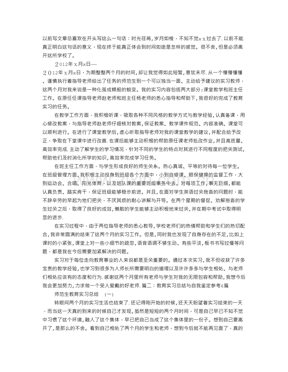 教育实习评价表自我鉴定.doc_第1页