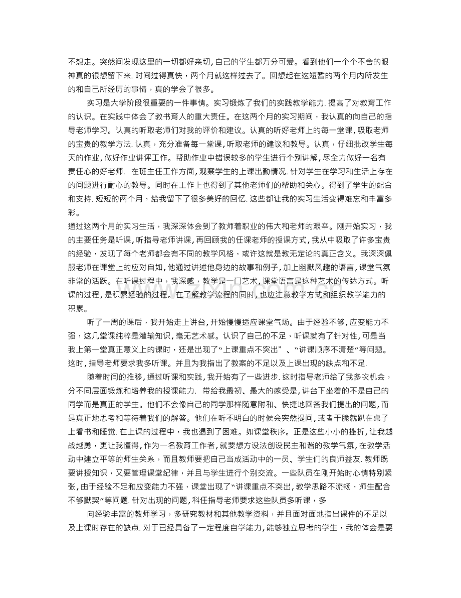 教育实习评价表自我鉴定.doc_第2页