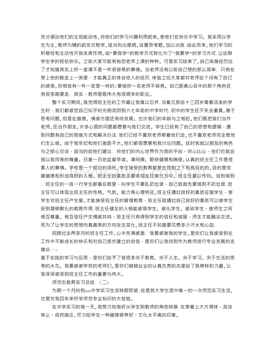 教育实习评价表自我鉴定.doc_第3页