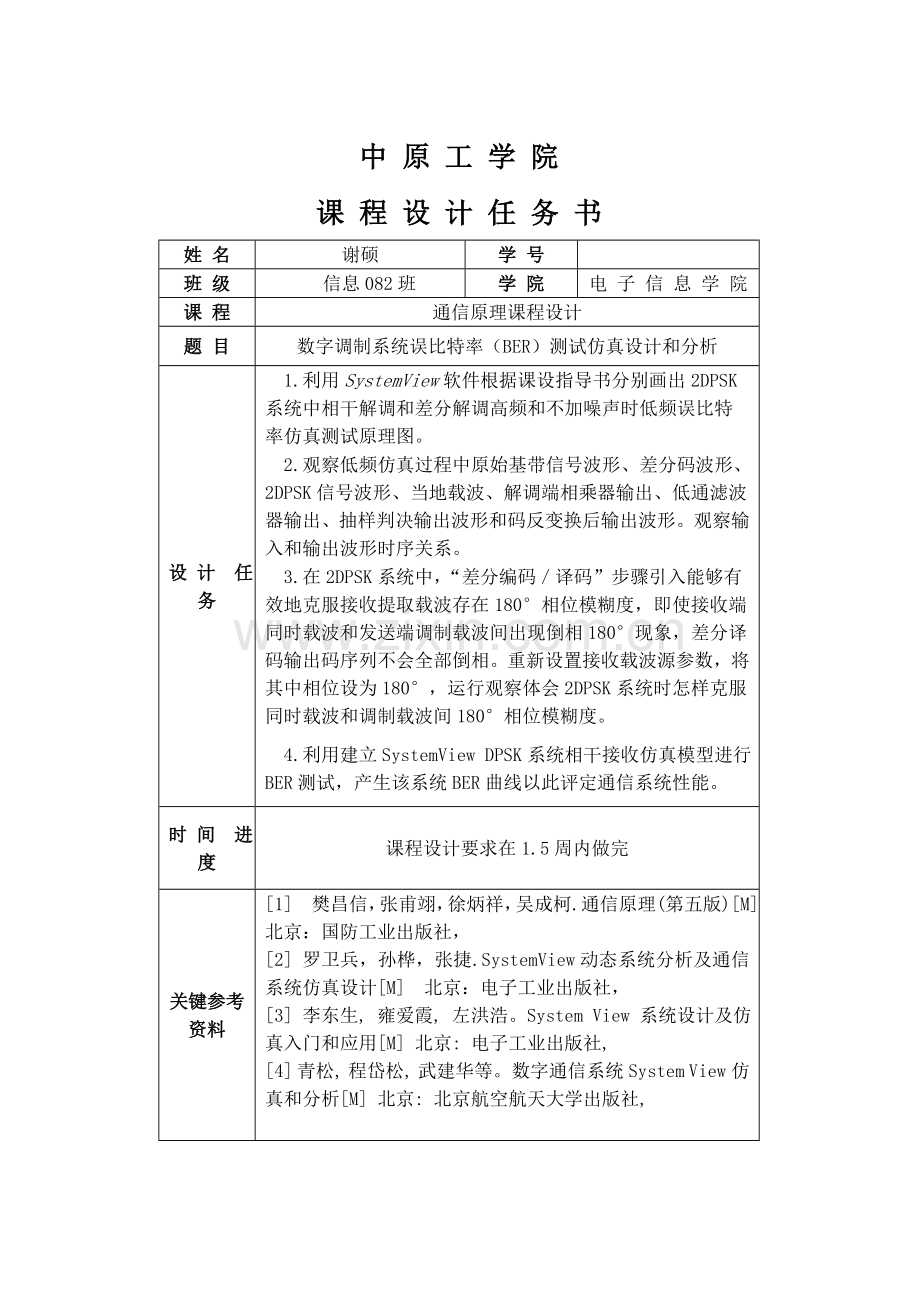 通信原理专业课程设计方案报告.doc_第1页