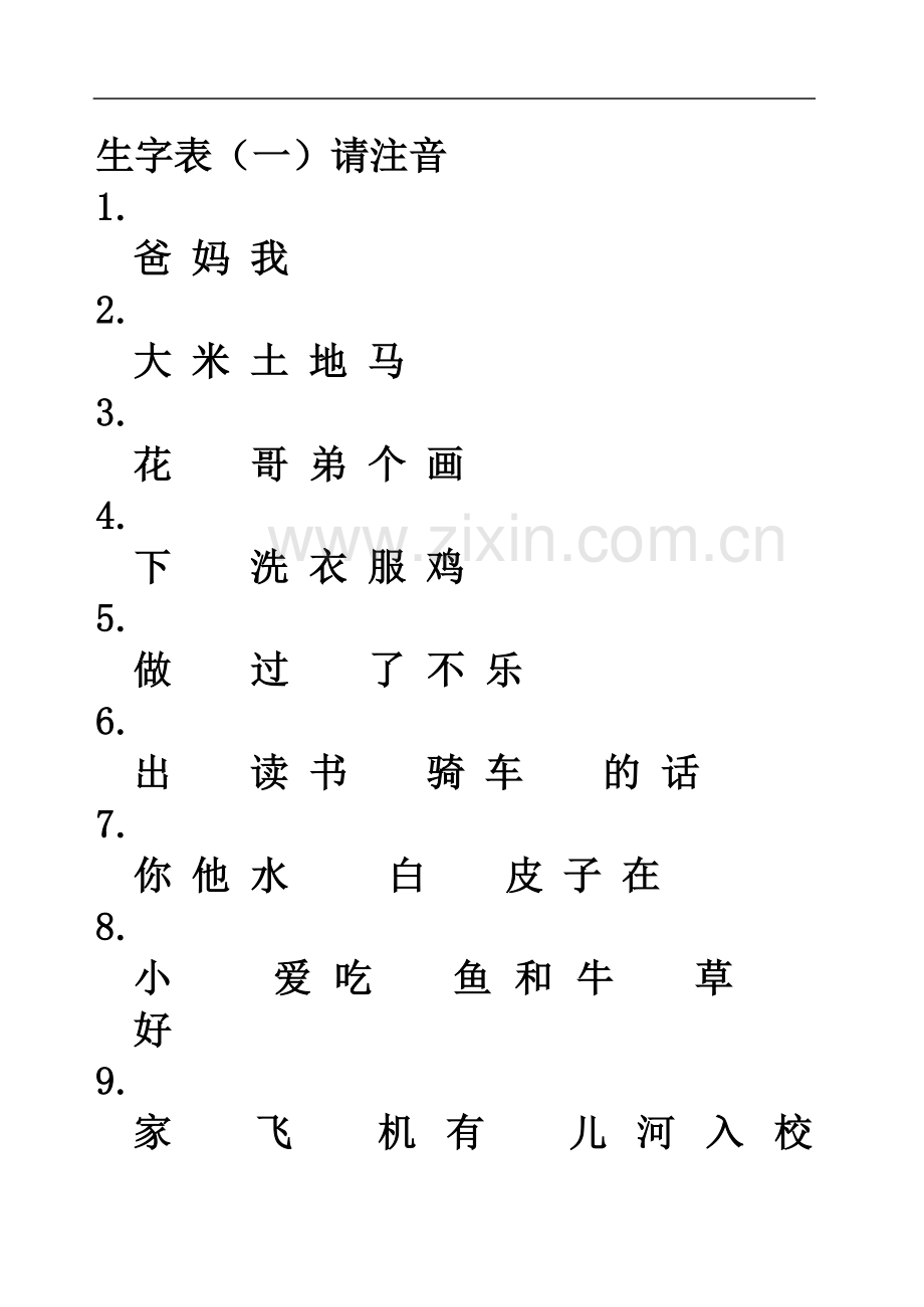 一年级上语文生字表(可填).doc_第2页