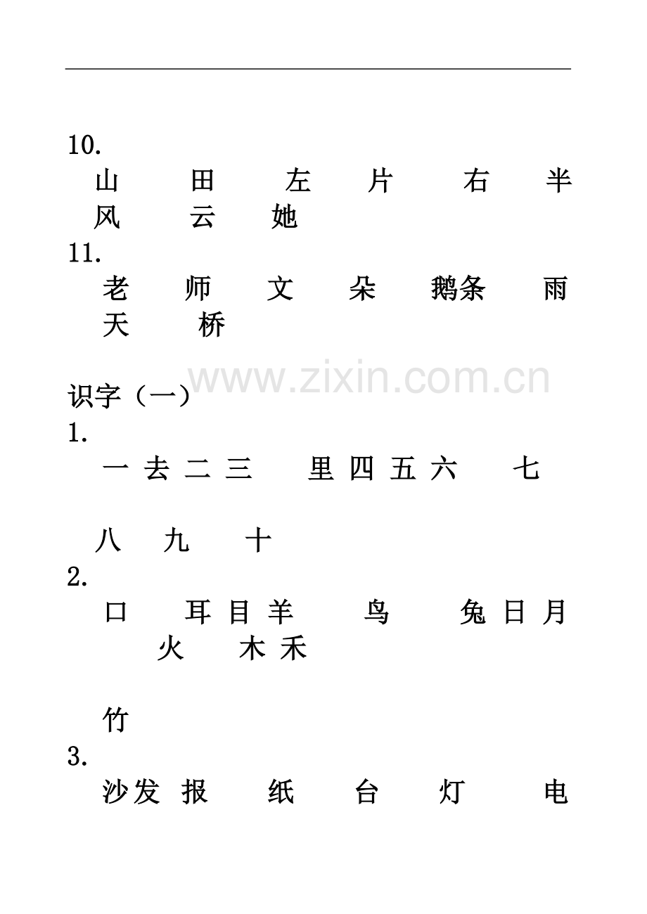 一年级上语文生字表(可填).doc_第3页