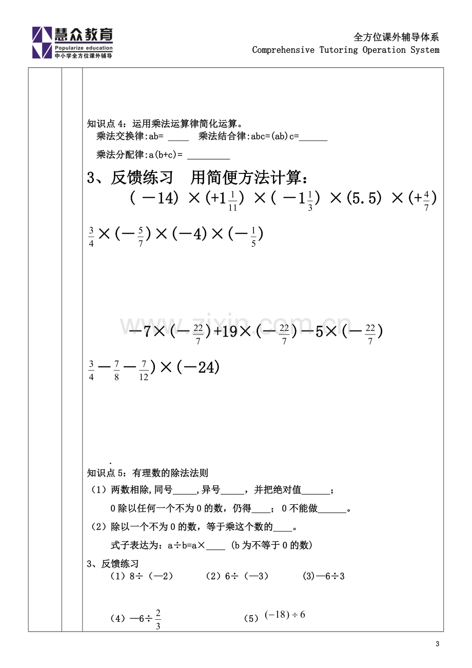 七年级(上)-数学-欧阳浩岽-王涛-第三次课-有理数的乘除法.doc_第3页