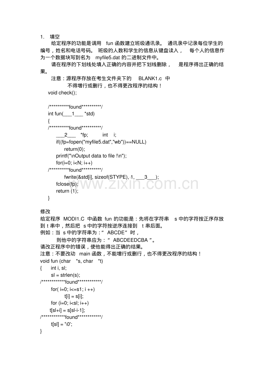 历年全国计算机等级考试_二级C上机考试题库及答案.pdf_第1页