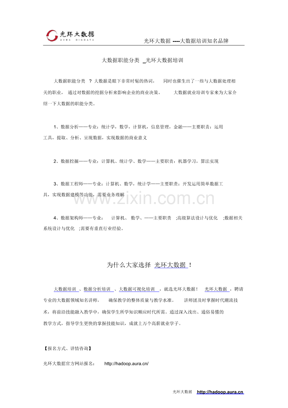 大数据职能分类-光环大数据培训.pdf_第1页