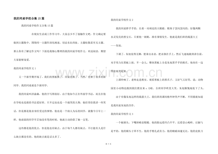 我的同桌小学合集15篇.docx_第1页