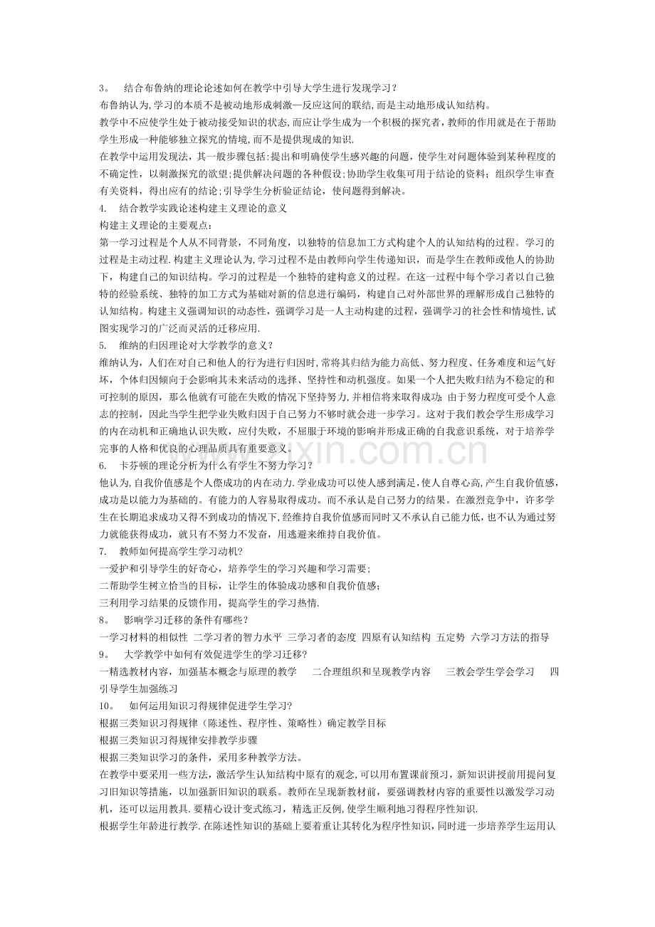 高校教师资格考试辅导资料全套-教育心理学应试材料.doc_第2页