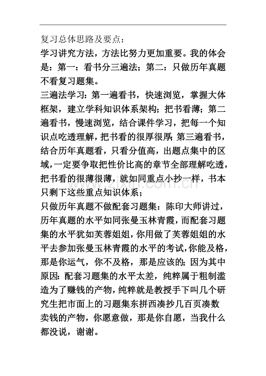 一级建造师一次4门通过经验谈.doc_第3页