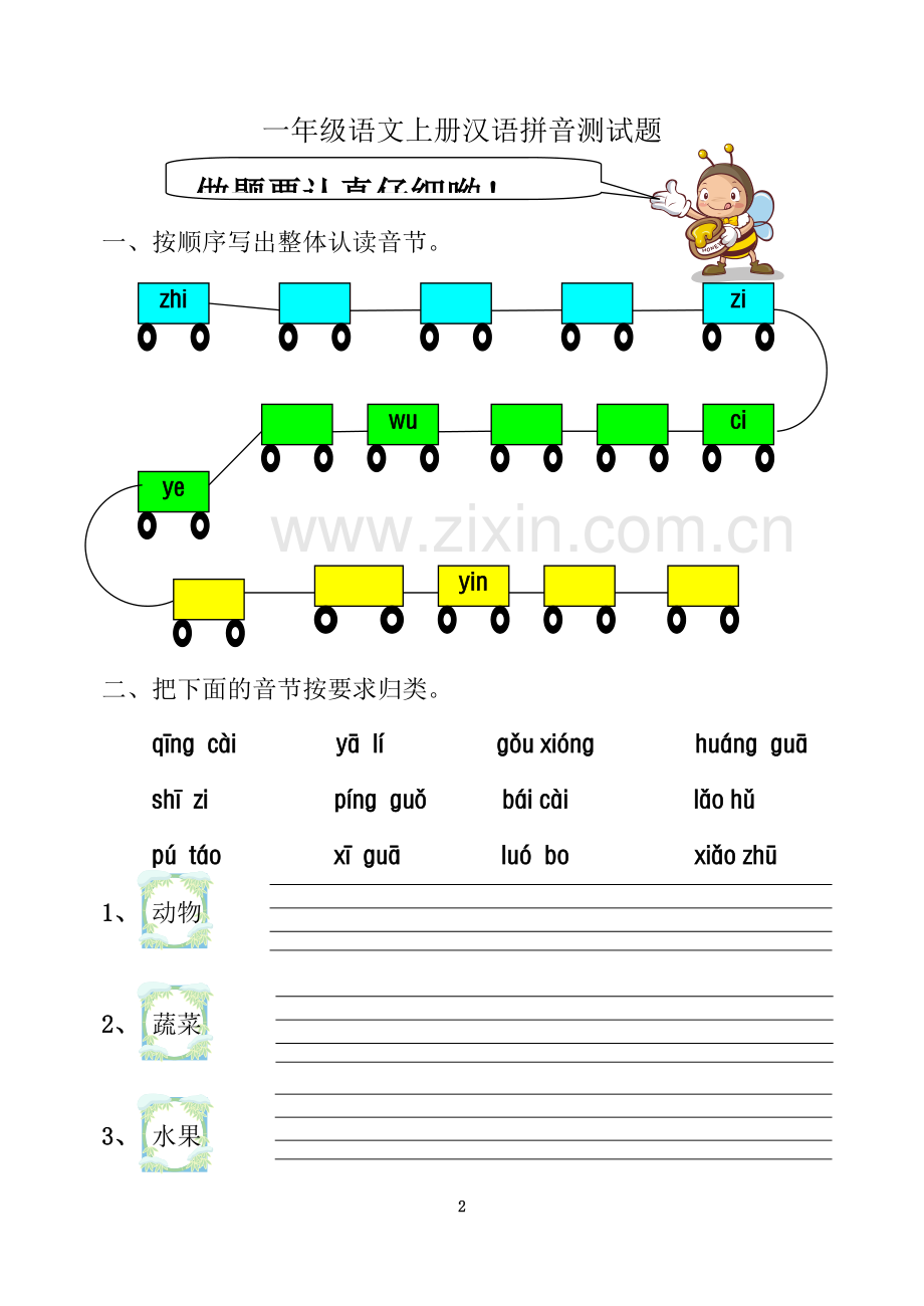 一年级语文上册汉语拼音测试题.doc_第2页