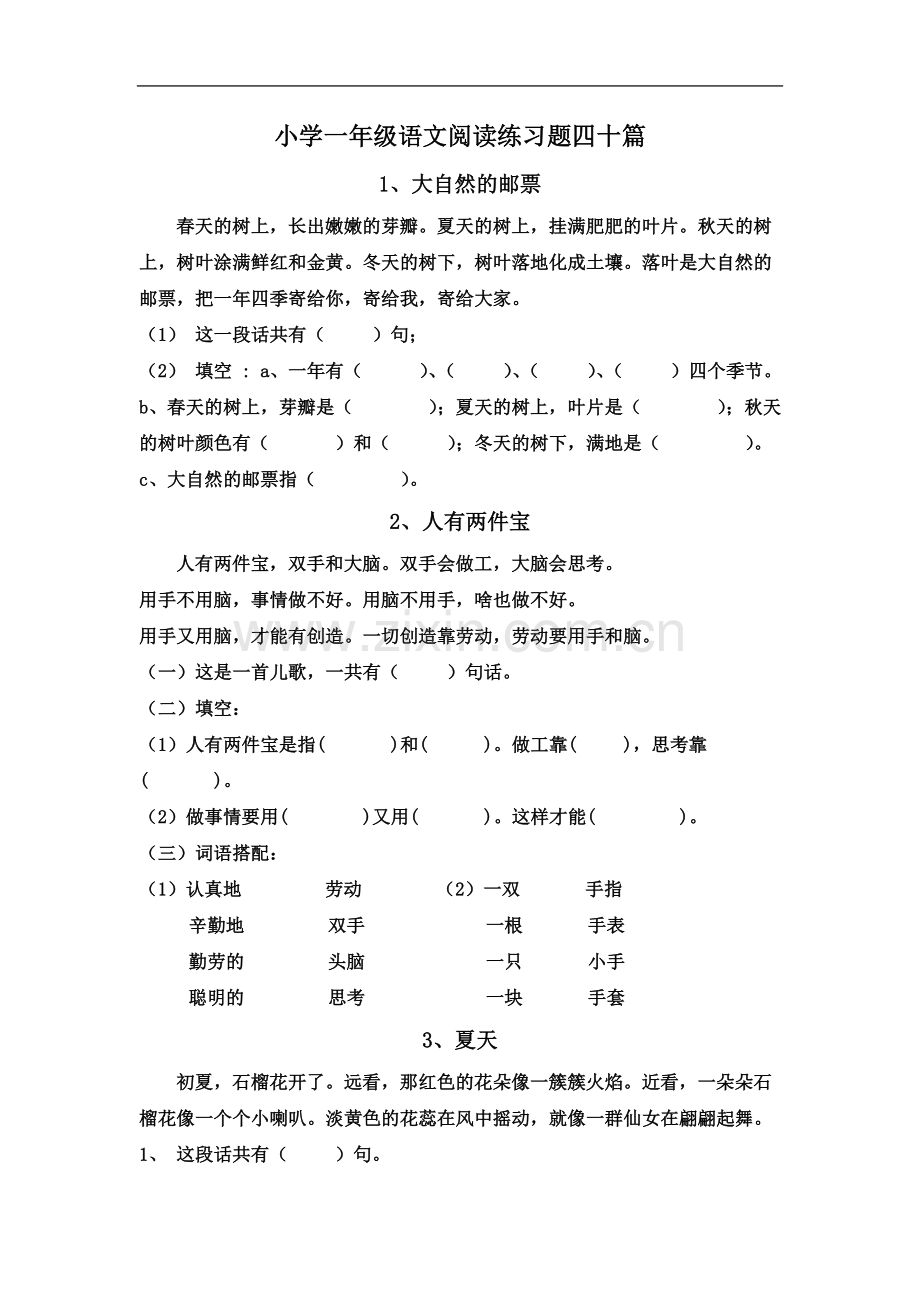 一年级阅读理解40篇.docx_第2页