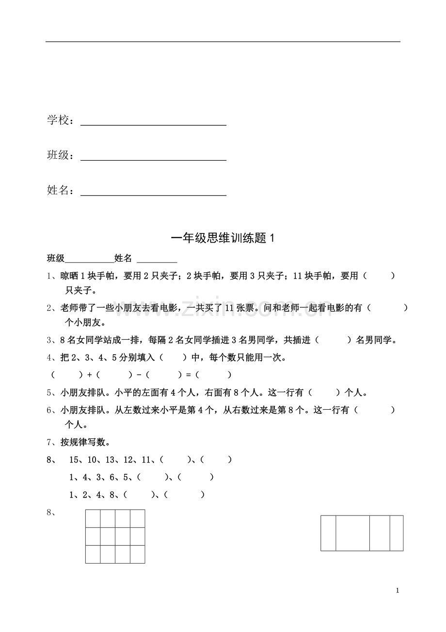 一年级数学思维练习题.doc_第3页