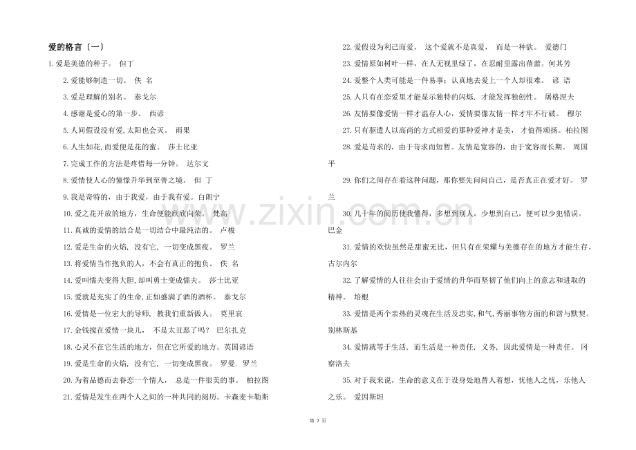 爱的格言（一）.docx_第1页