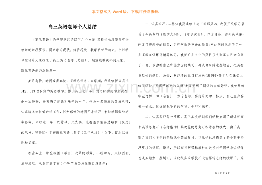 高三英语教师个人总结-1.docx_第1页