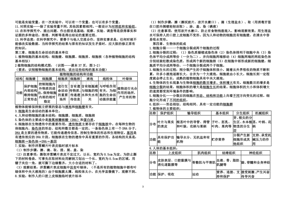 七年级上册生物复习.doc_第3页