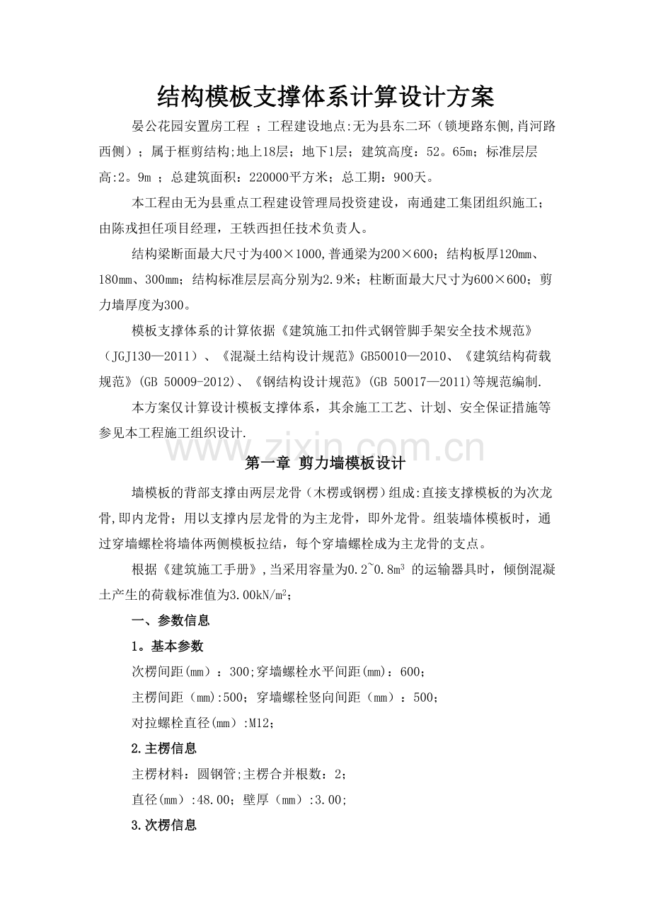 结构模板工程施工方案.docx_第1页