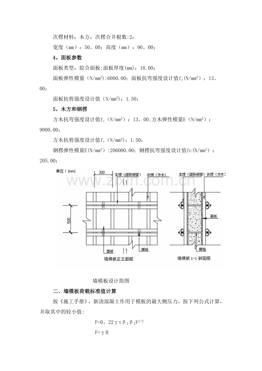 结构模板工程施工方案.docx_第2页