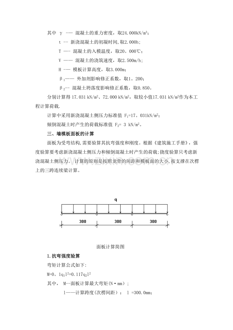 结构模板工程施工方案.docx_第3页