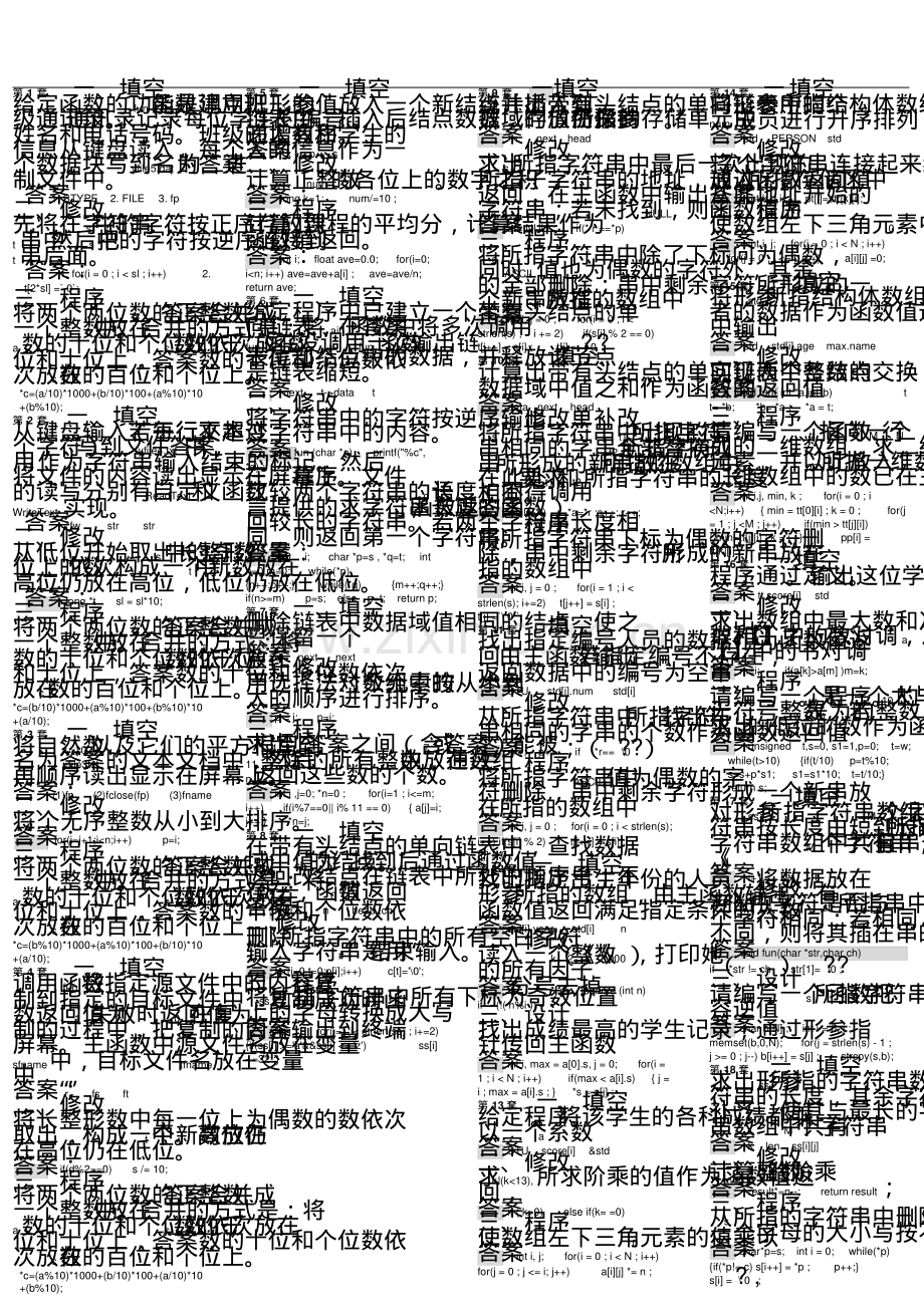 2012年3月全国计算机等级考试二级C语言上机考试题库及答案.pdf_第1页