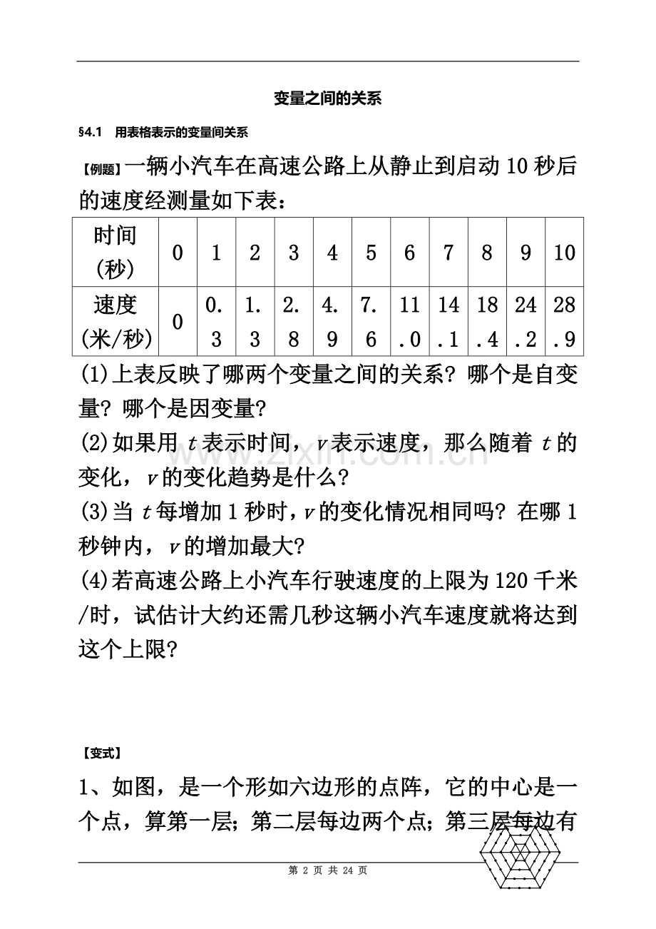 七年级下册初一数学《变量之间的关系》教案.doc_第2页