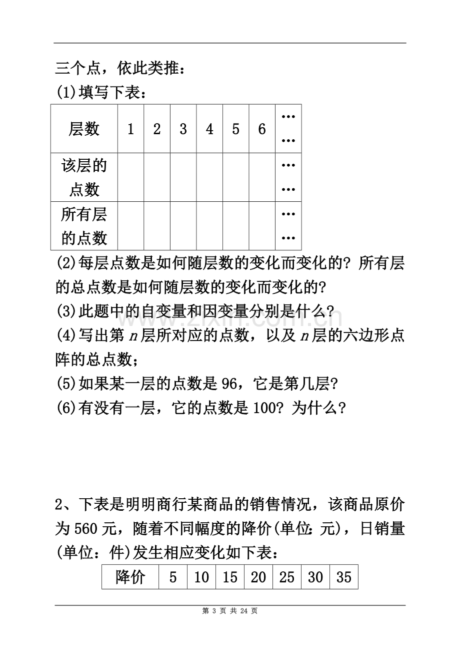 七年级下册初一数学《变量之间的关系》教案.doc_第3页