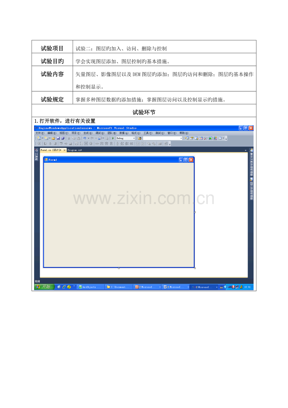 2022年组件式GIS实验报告.doc_第1页