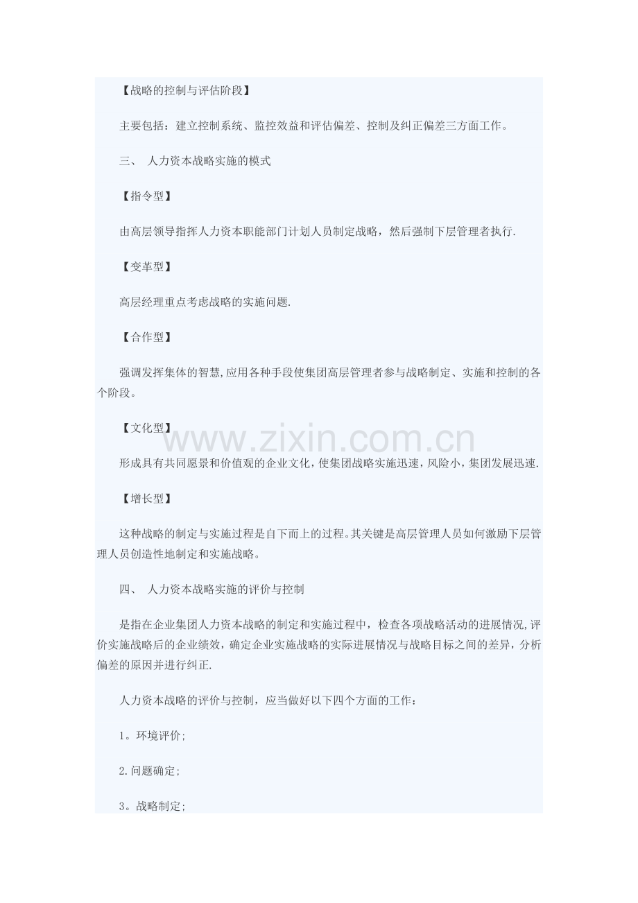 一级人力资源管理师简答题模拟题2.docx_第3页