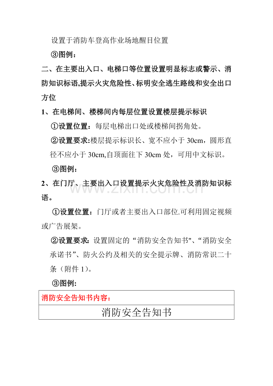 高层建筑消防安全标识设置指南.doc_第2页