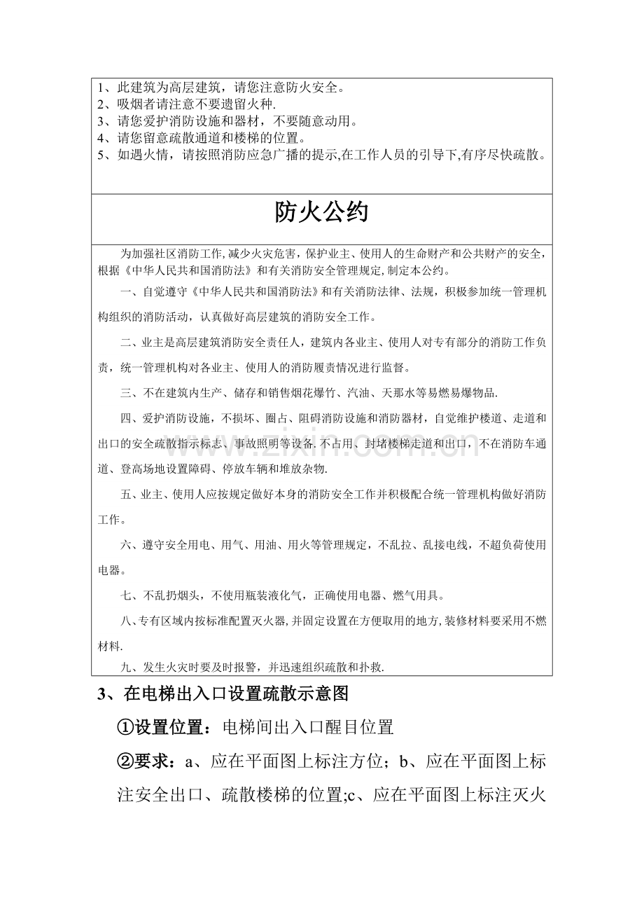 高层建筑消防安全标识设置指南.doc_第3页