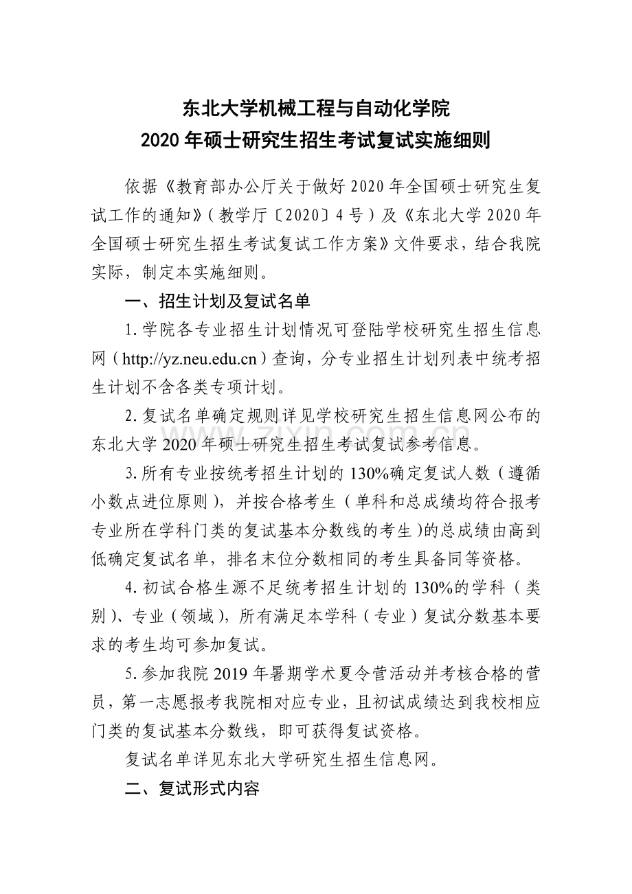 东北大学机械工程与自动化学院.docx_第1页