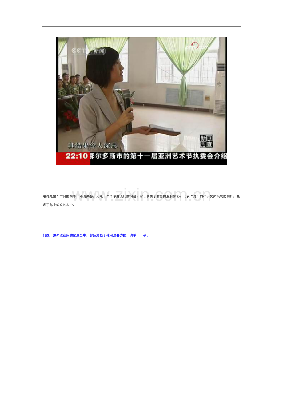 一次震撼的举手--央视新闻调查之杨永信电击治网瘾.doc_第2页