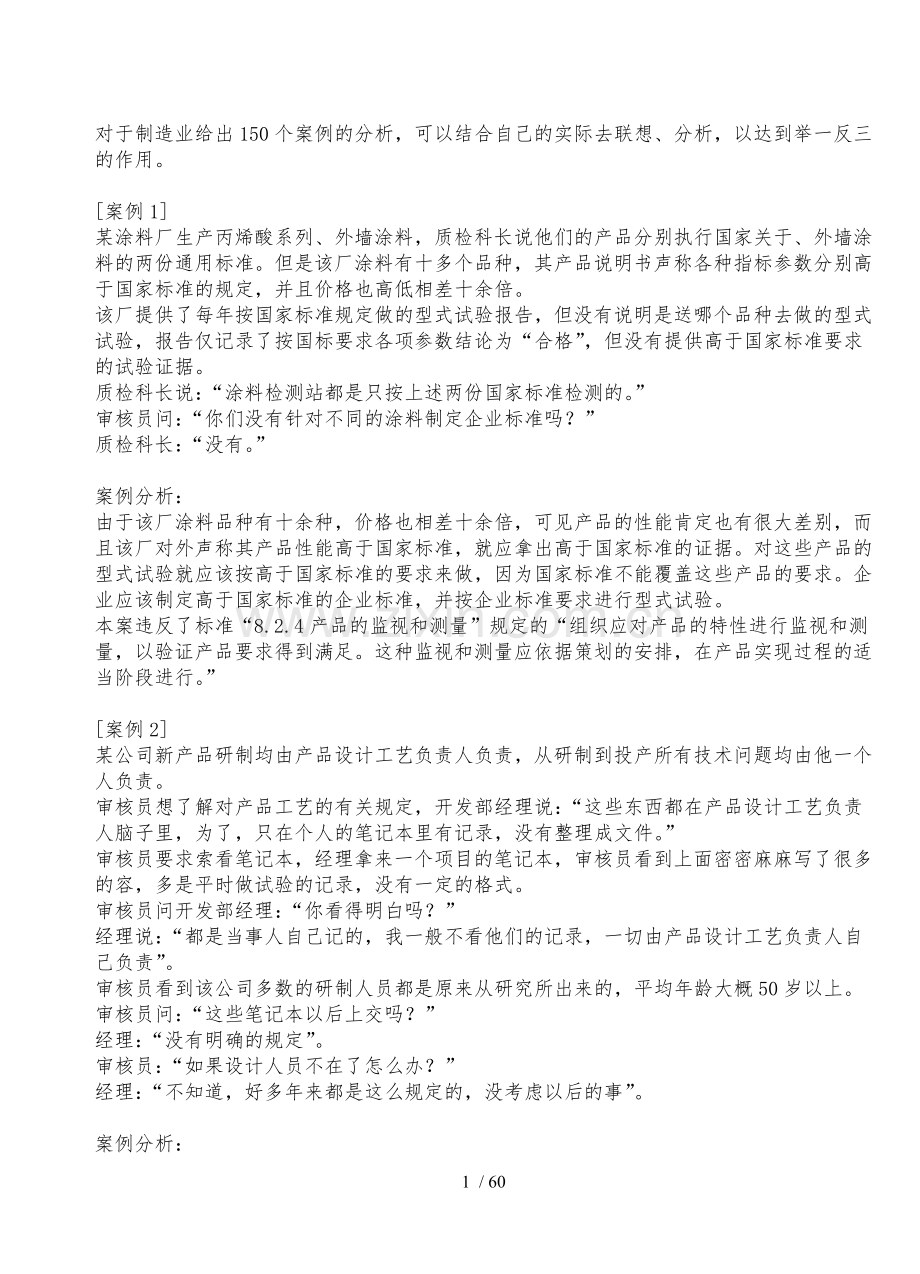 信息化管理的150个经典案例.doc_第1页