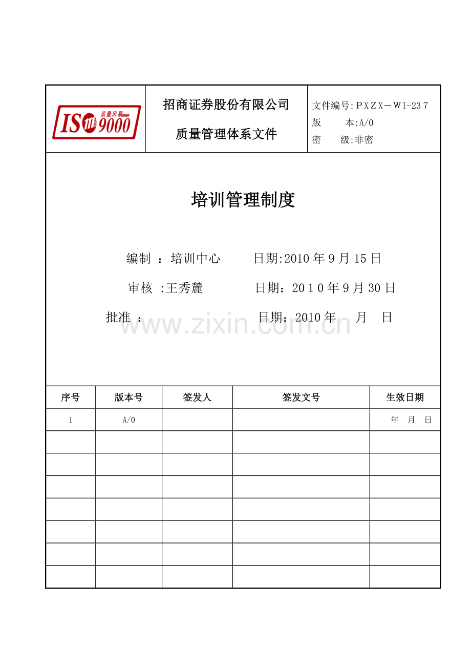 招商证券培训管理制度-修订版.docx_第1页