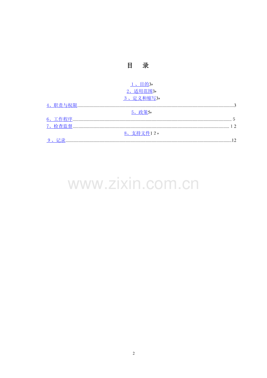 招商证券培训管理制度-修订版.docx_第2页