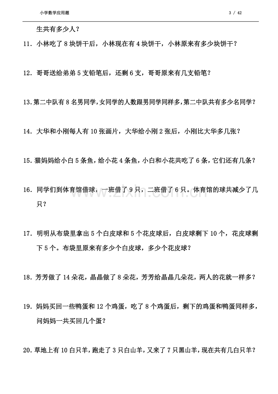 一年级小学数学下册应用题(400题).docx_第3页