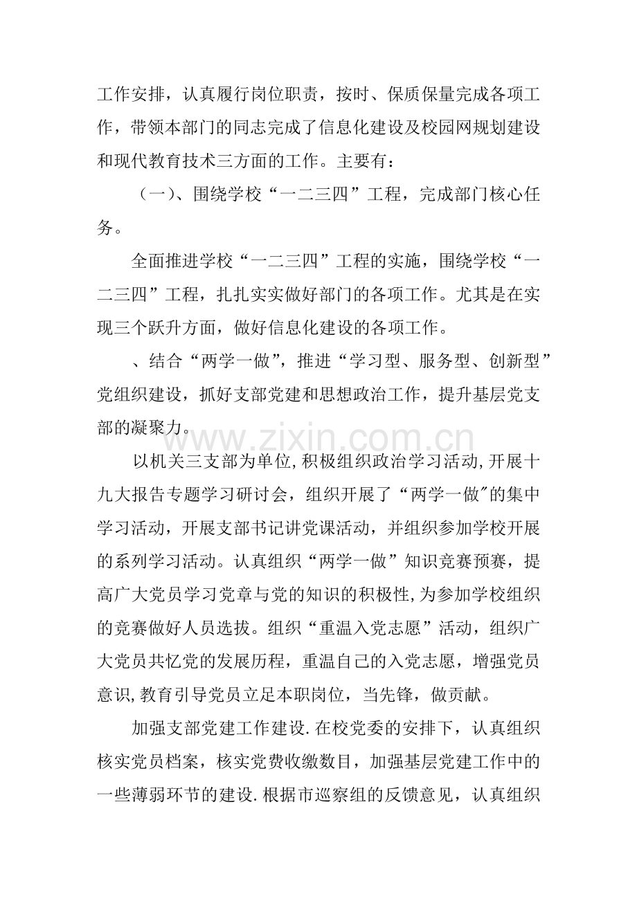 学院信息管理中心主任XX年度述职述廉述学报告.docx_第2页