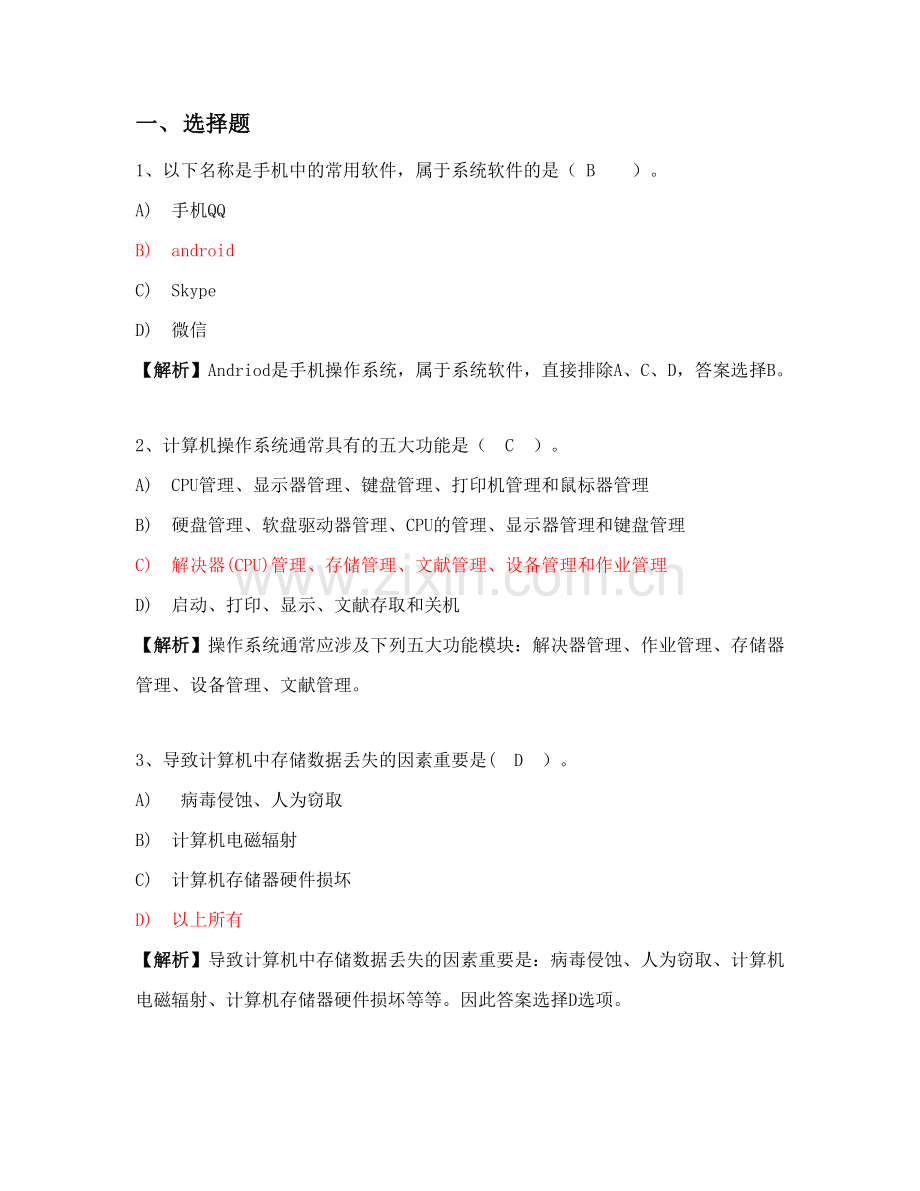 2023年全国计算机等级考试一级试题4.docx_第1页