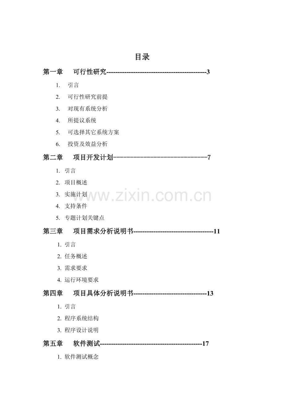 软件综合项目工程点菜专业系统设计方案报告.doc_第1页