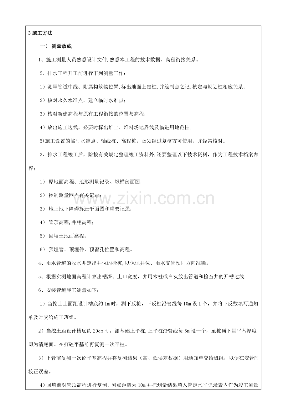 污水管网工程施工技术交底试卷教案.doc_第3页