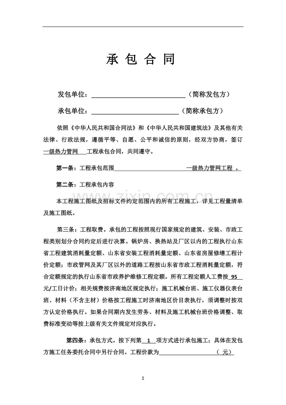 一级热力管网施工合同.docx_第2页